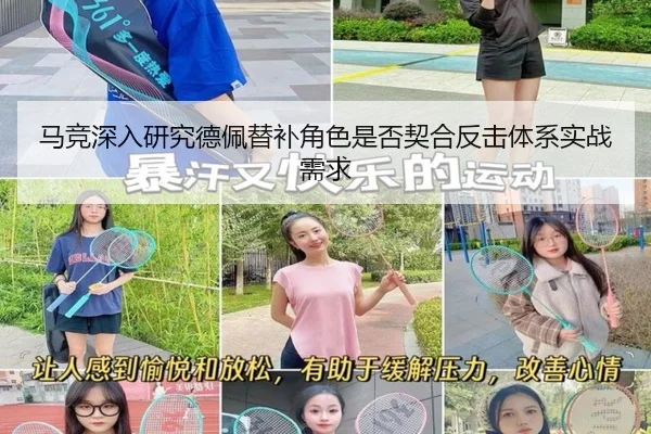 马竞深入研究德佩替补角色是否契合反击体系实战需求